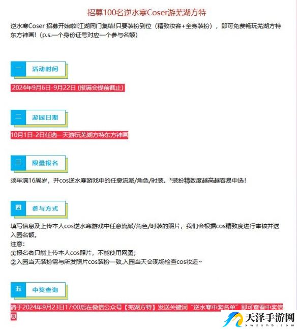 逆水寒方特东方神画联动报名入口解析