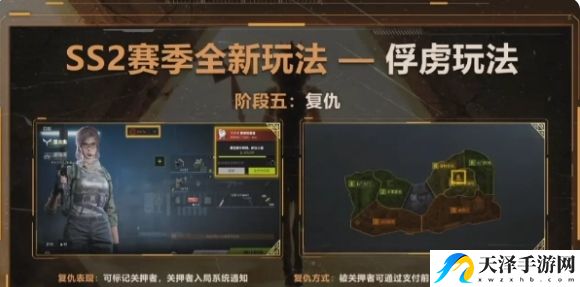 萤火突击ss2俘虏具体玩法解析