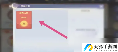 梦幻新诛仙帮派红包领取方法一览