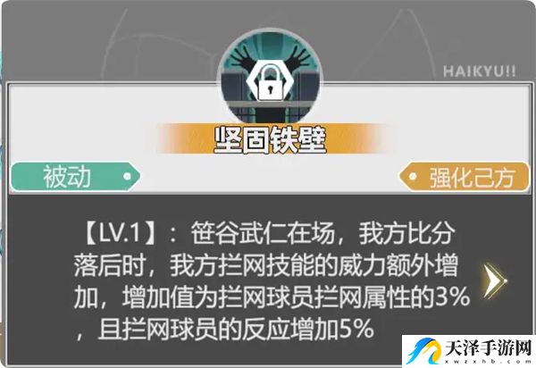 排球少年：新的征程笹谷武仁基本技能详细一览